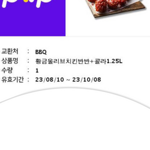 bbp 황금올리브 반반 치킨 + 콜라 1.25