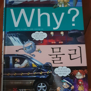 why? 물리