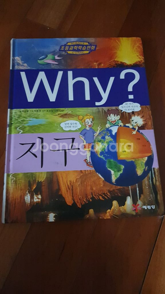 why? 지구--0
