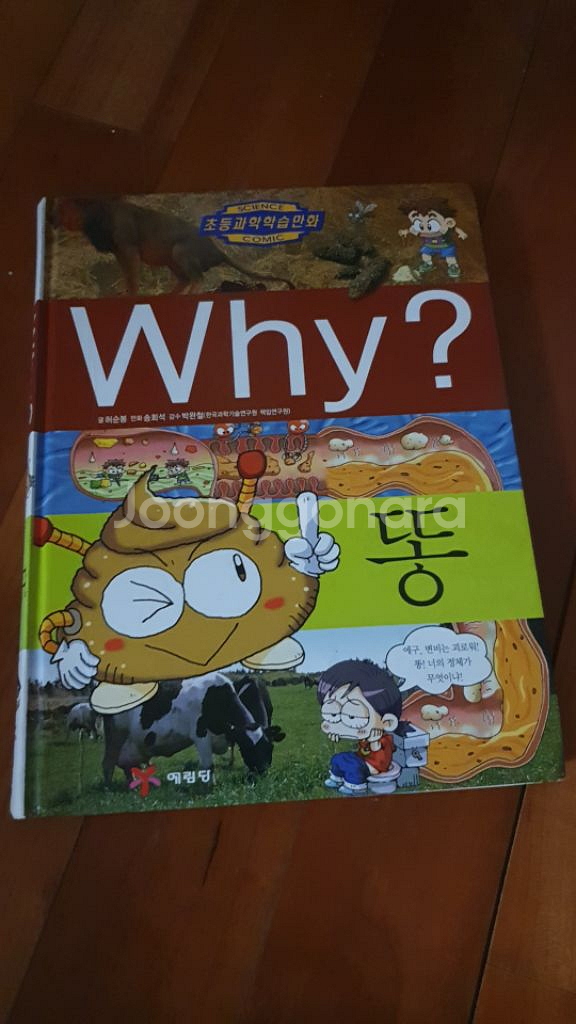 why? 똥--0