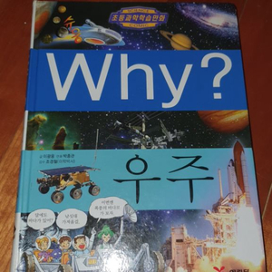 why? 우주