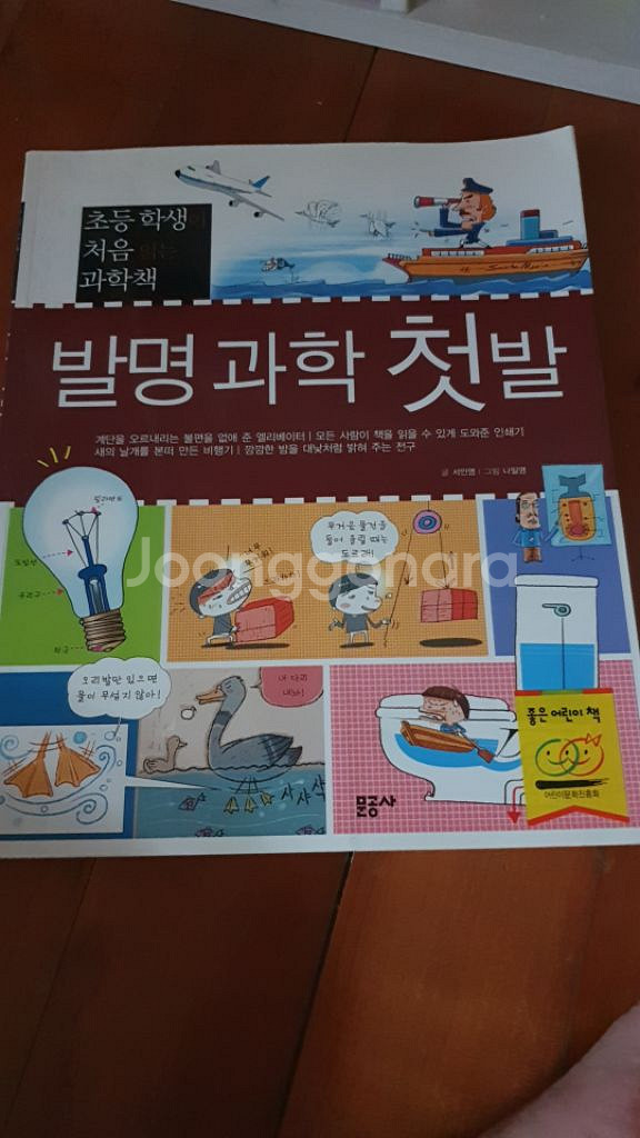 발명과학첫발--0