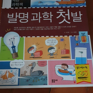 발명과학첫발