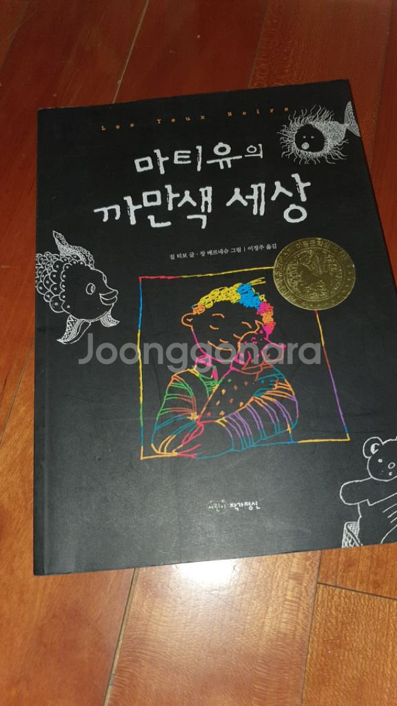 마티유의 까만세상--0