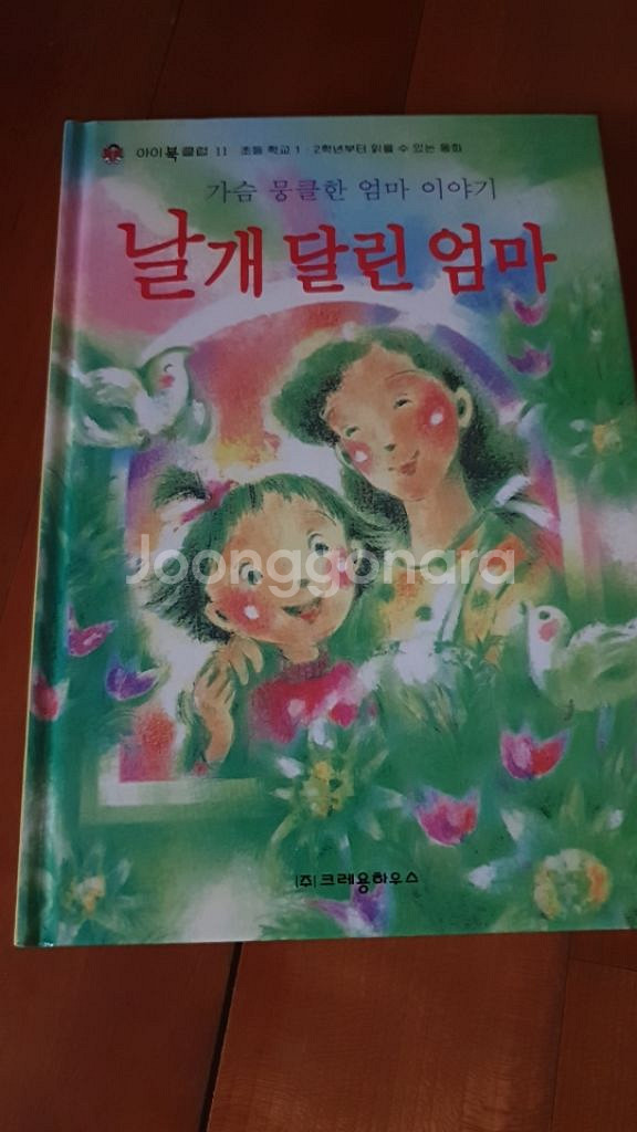 날개 달린 엄마--0