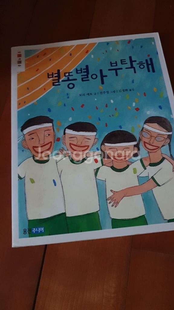 별똥별아 부탁해--0