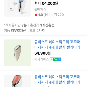 페이스팩토리 LED 고주파 진동 괄사마사지기 셀라이너