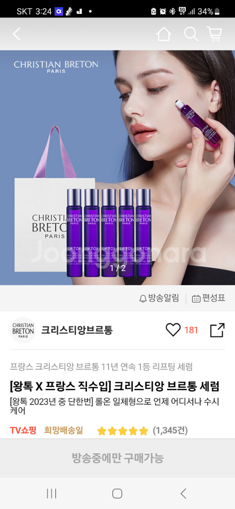 크리스티앙브르통 아이세럼--0