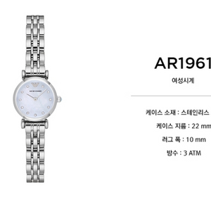 아르마니 여성시계(AR1961)