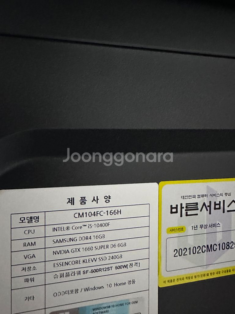1660super + 10400 i5 + 윈10 완본체--0