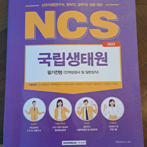 국립생태원 NCS