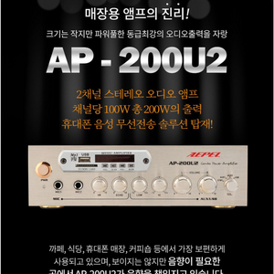 매장용엠프 AP-200U2