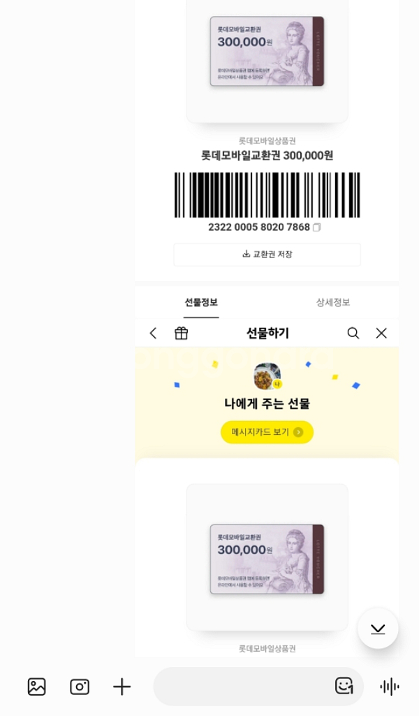 롯데모바일 상품권 90% 예약판매--3