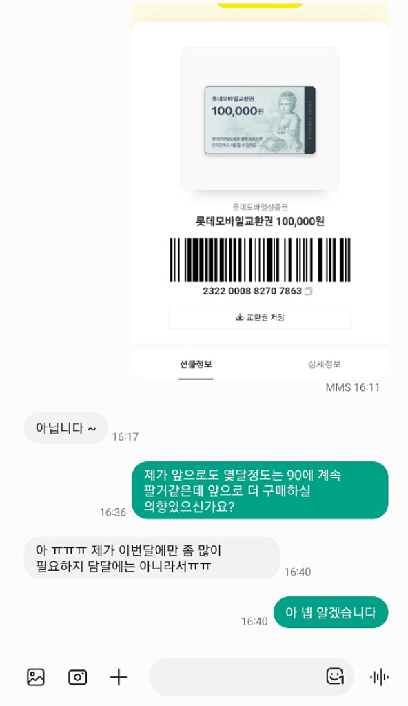 롯데모바일 상품권 90% 예약판매--4