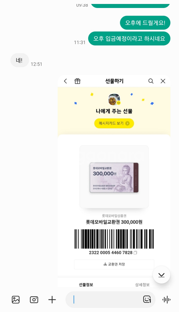 롯데모바일 상품권 90% 예약판매--2