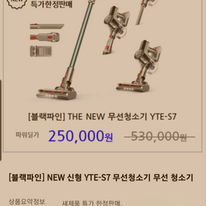 [새상품][블랙파인] NEW신형 YTE-S7 무선청소기