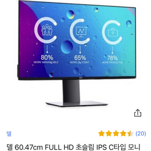 급전)델 24인치 풀HD 초슬림 IPS C타입 모니터