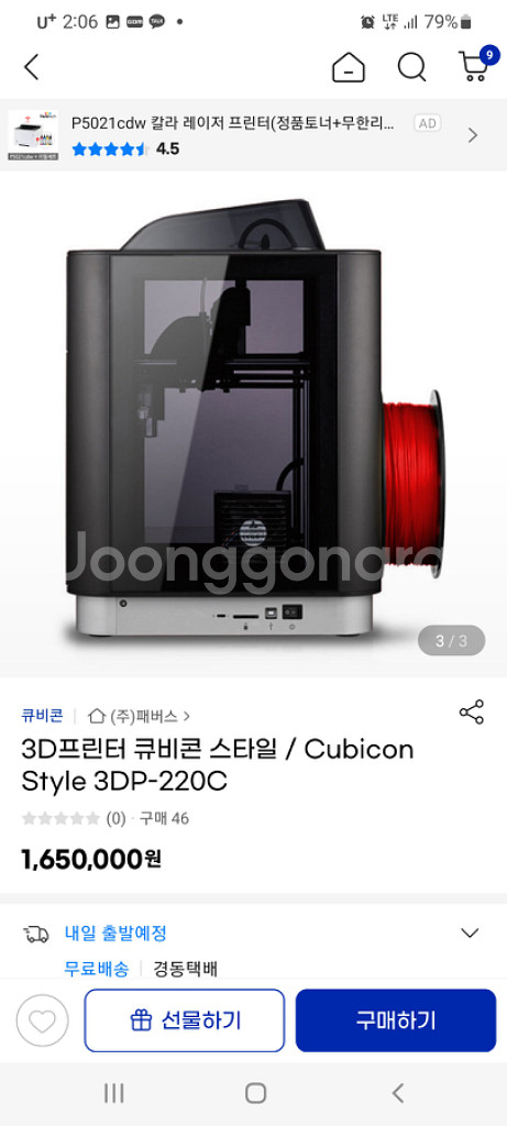 3디프린터 팝니다--0