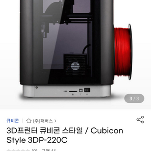 3디프린터 팝니다