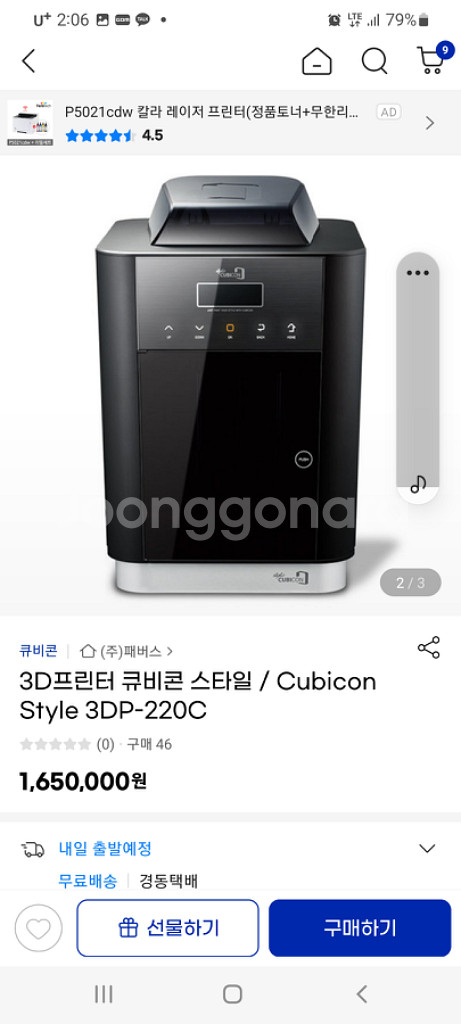 3디프린터 팝니다--1