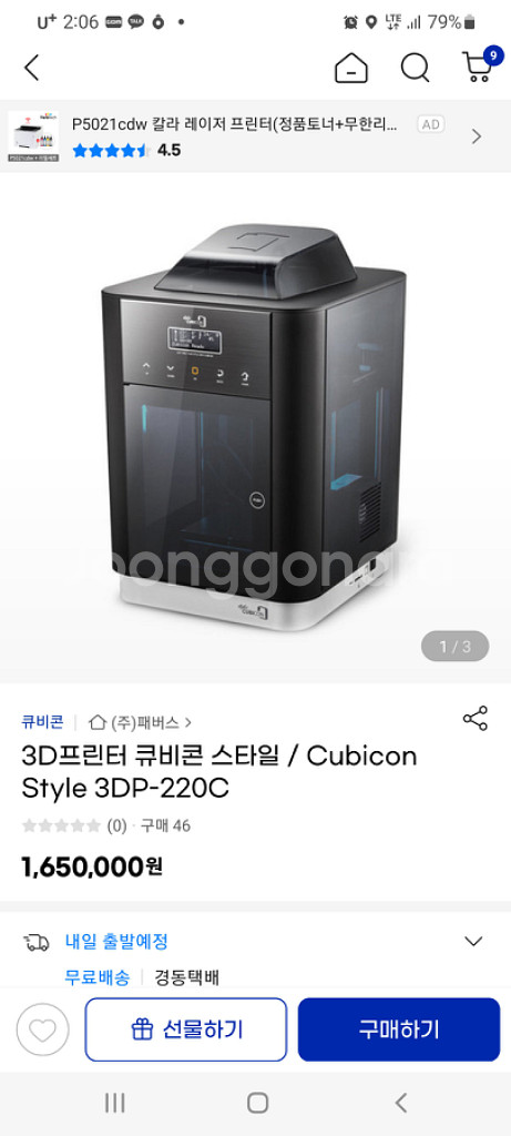 3디프린터 팝니다--2