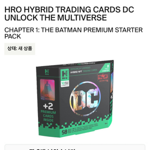 HRO DC 하이브리드 트레이딩 카드 스타터팩