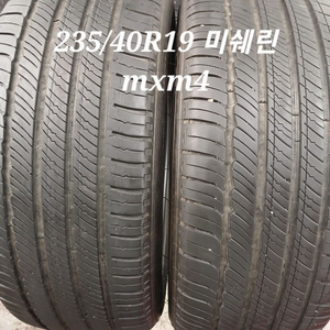 2354019 미쉐린 mxm4 증고타이어 2본