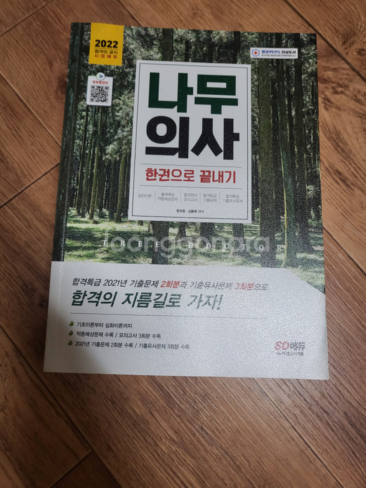 나무의사 책--1