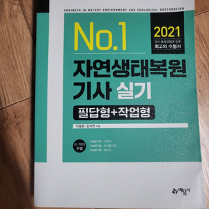 자연생태복원기사