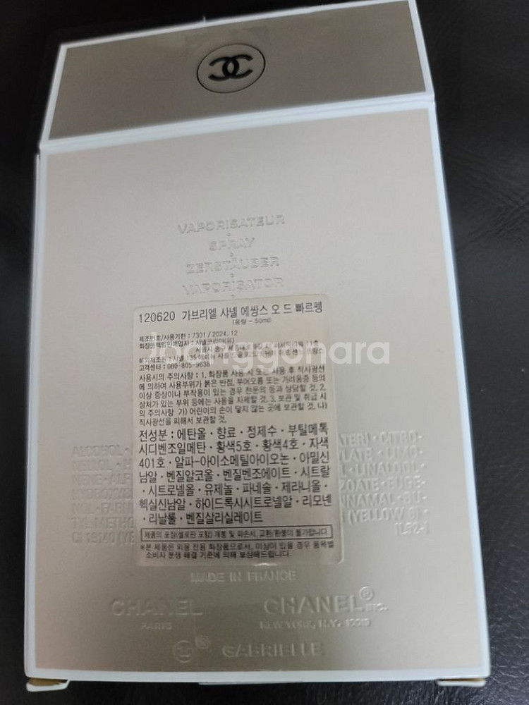 샤넬향수 (가브리엘에쌍스오드빠르펭)50ml--1