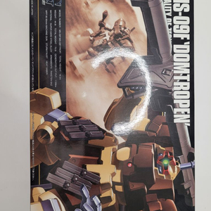 HG 돔 트로펜 샌드브라운