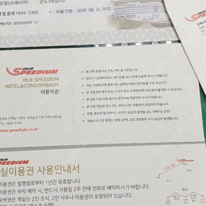 [삽니다] 인제 스피디움 숙박권