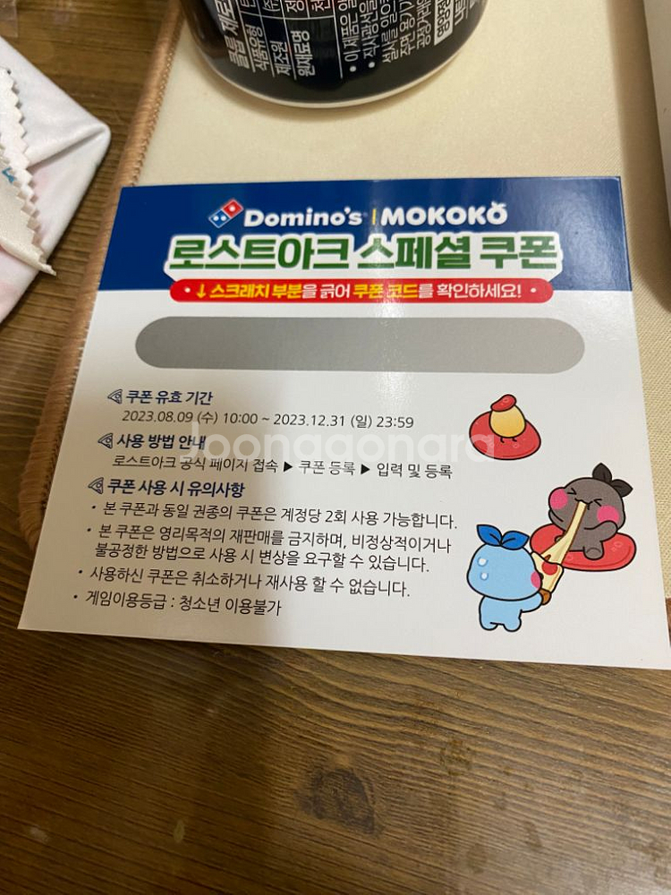 도미노피자X로스트아크 스페셜 쿠폰--1