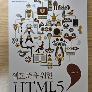 HTML5 책