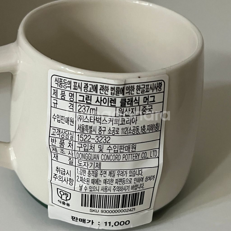 (새상품) 스타벅스 그린 사이렌 클래식 머그 237ml--2