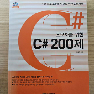 C# 200제