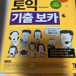 노랭이 토익책