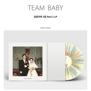 검정치마 team baby lp 구매합니다