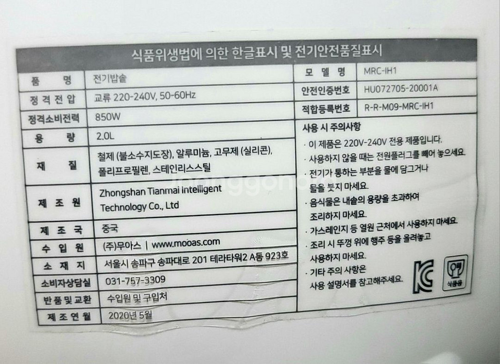 [자취의 필수품] 무아스 멀티쿠커 전기밥솥--2