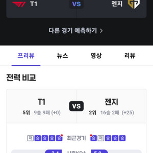 lck 승자조 8/12 t1 젠지 동반입장 구매해요