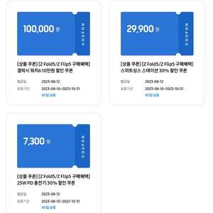 갤럭시 워치6 10만원 할인쿠폰 팔아요