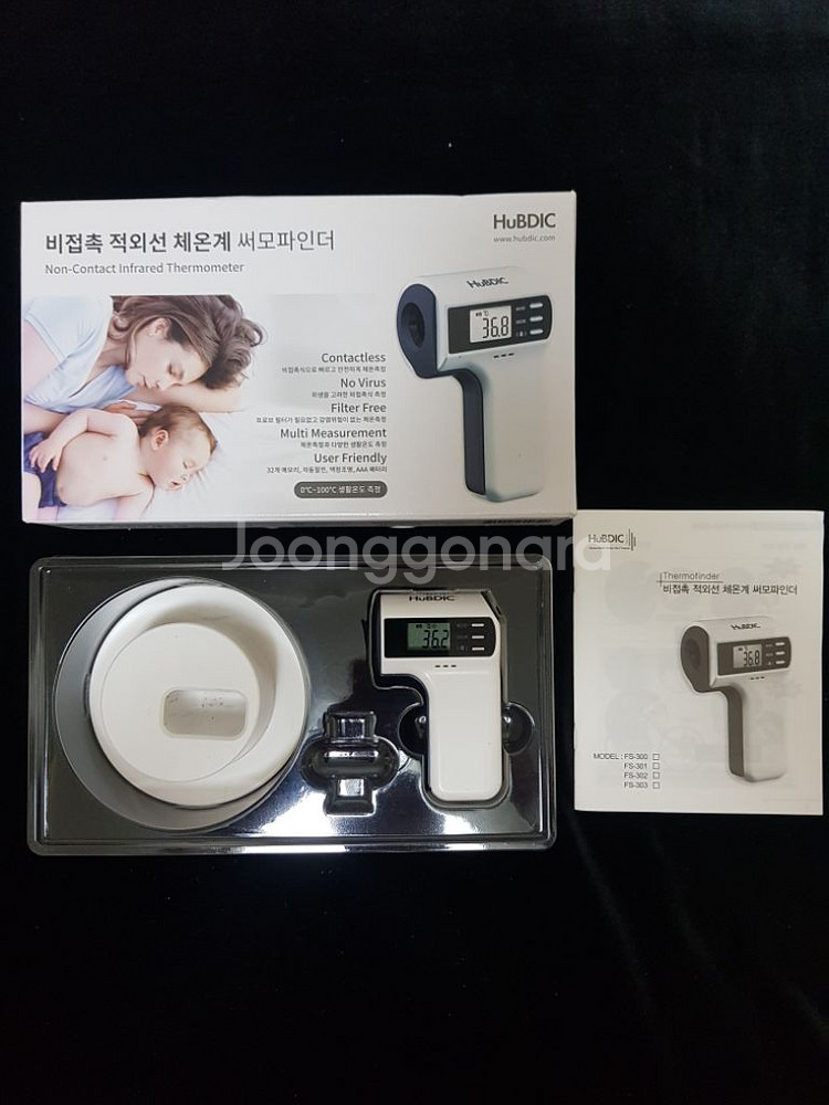 휴비딕 비접촉 적외선 체온계--0