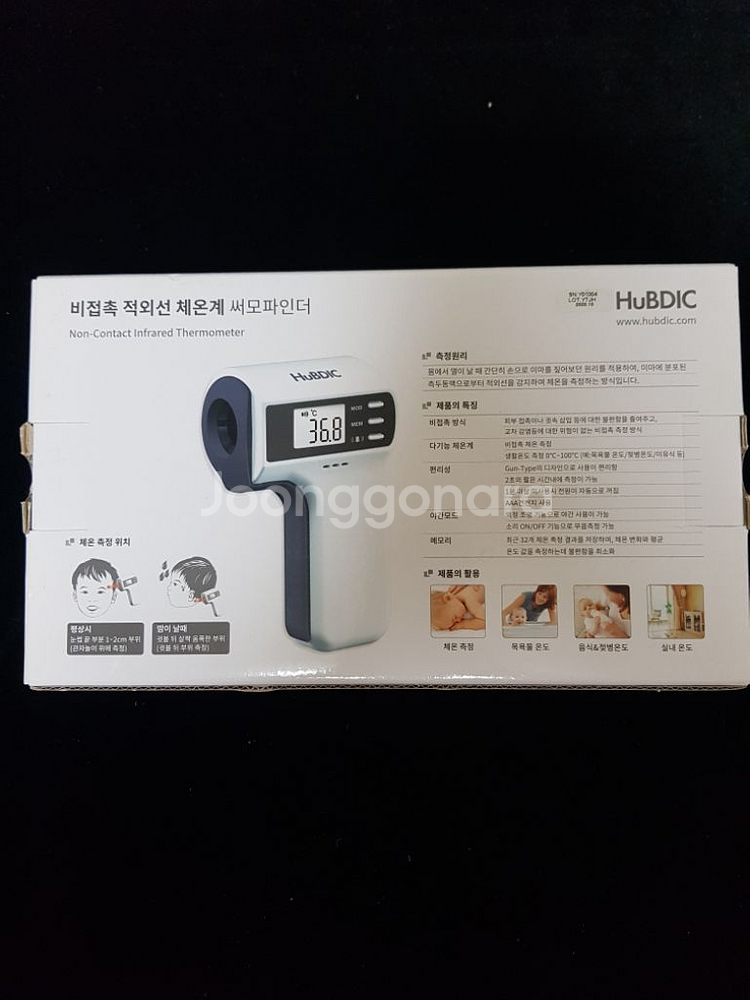 휴비딕 비접촉 적외선 체온계--6