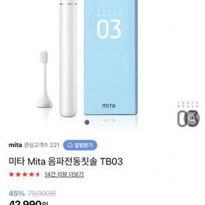 미타/ 음파 전동칫솔 TB03 모델(화이트, 새제품)