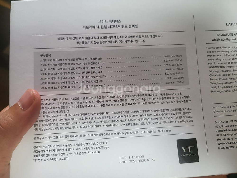 [정품] VT X BTS 핸드크림 세트--2