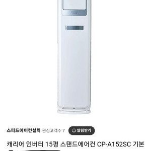 캐리어 인버터 에어컨 에어콘 스텐드형