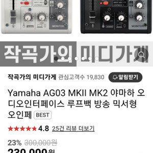 야마하 오디오인터페이스 Yamaha AG03 MKII