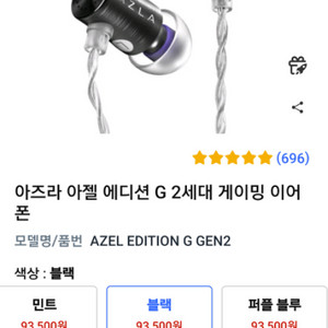 아즈라 아젤 에디션 블랙 G 2세대 게이밍 이어폰