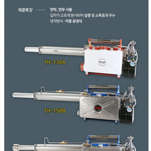 태흥 연막소독기 150B