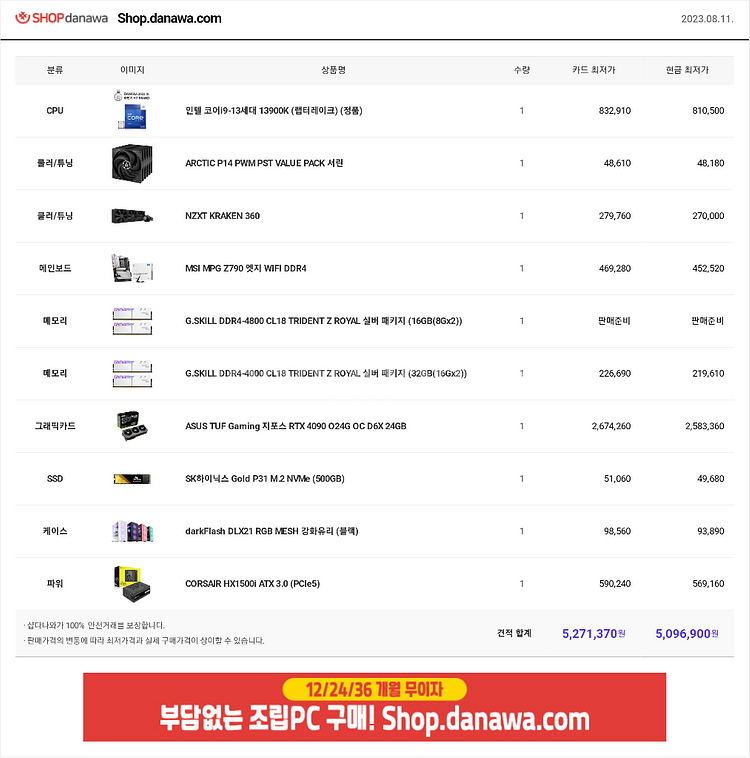 RTX 4090 i9 13900k 초고사양PC--1